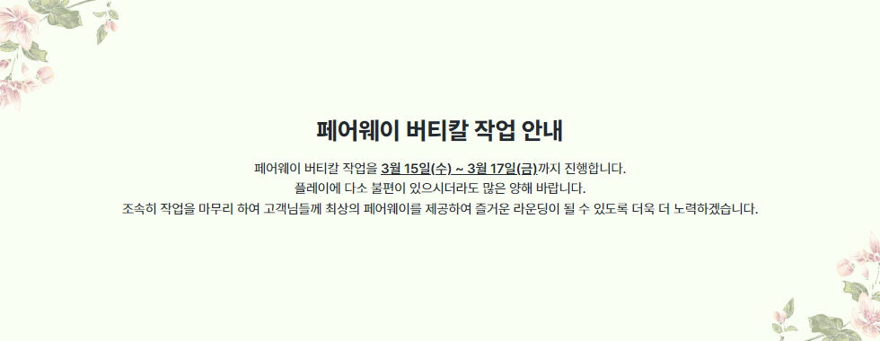 페어웨이 버티칼 작업 안내