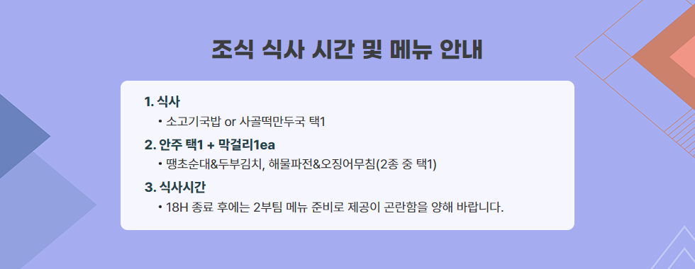 조식 식사 시간 및 메뉴 안내(9/19~)