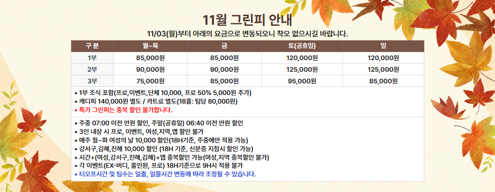 11월 그린피