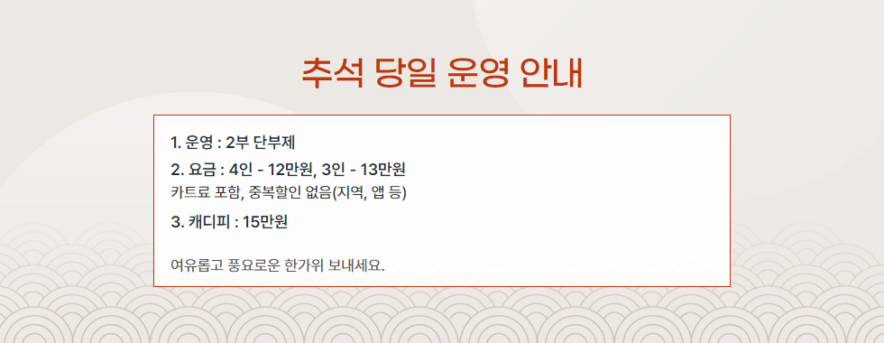 추석 당일 운영 안내