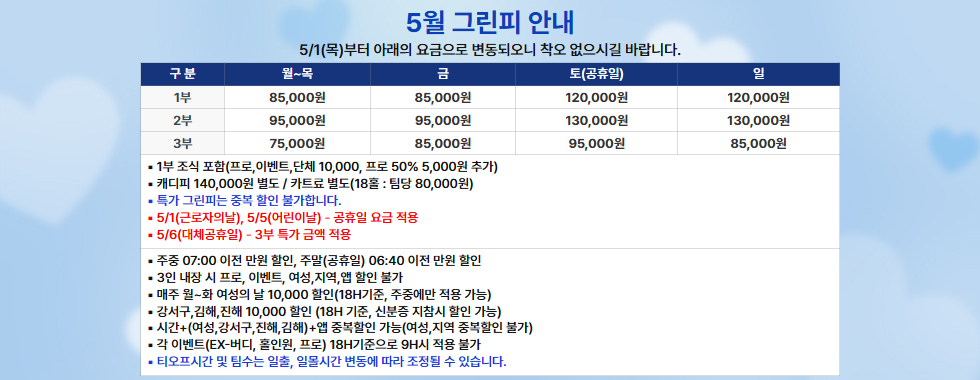5월 그린피
