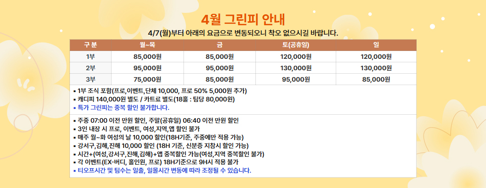 4월 그린피