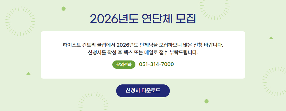 2026년도 연단체 모집