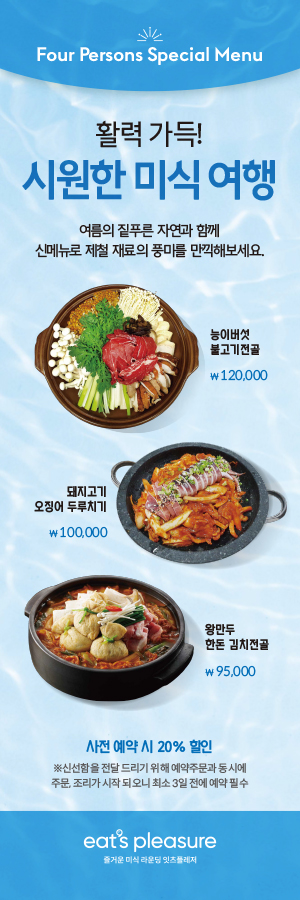 2025 여름 메뉴