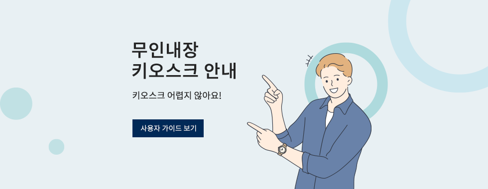 무인내장 안내