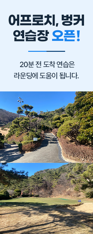 어프로치 벙커 연습장