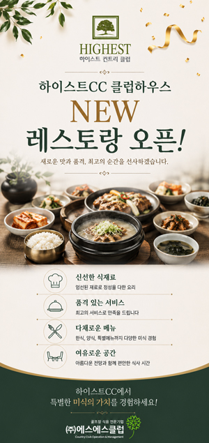 뉴 레스토랑 오픈