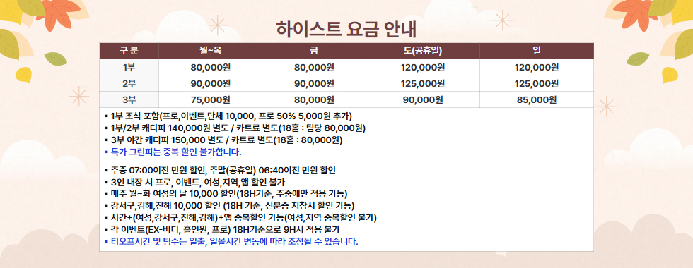 하이스트 요금 안내