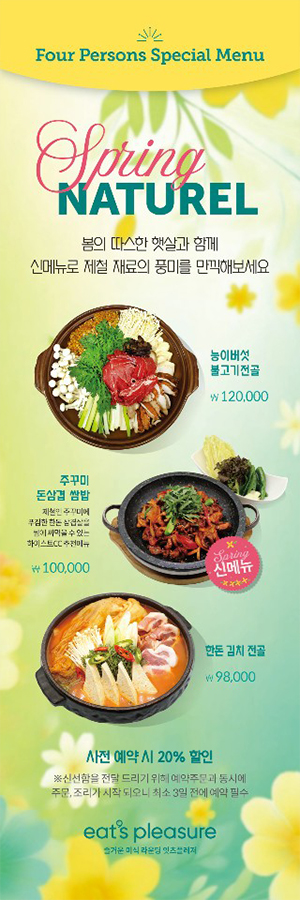 봄 메뉴