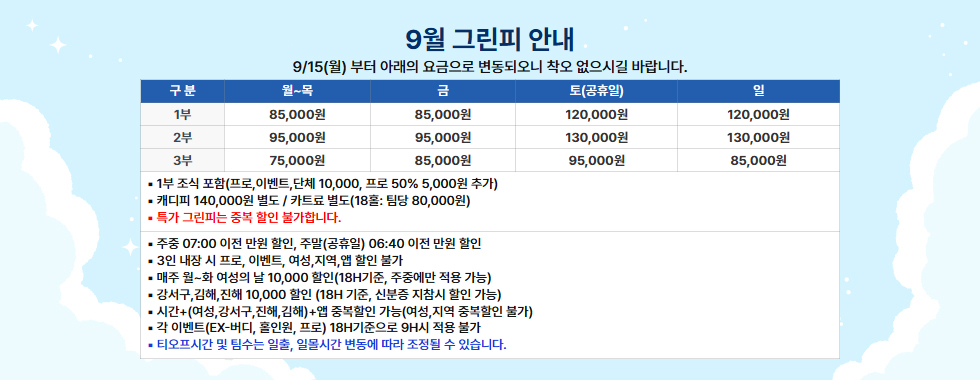 9월 그린피